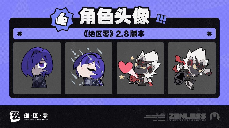 《绝区零》2.8版本角色头像感谢绳匠们对2.8版本「新·艾利都日落时」的支持！普罗米娅&星徽·比利的头像现已公开，欢迎绳匠们使用~▼下载>>2.8版本角色头像<<密码：zzzjs2026source @ZZZ_Game #角色头像《绝区零》2.8版本角色头像感谢绳匠们对2.8版本「新·艾利都日落时」的支持！普罗米娅&星徽·比利的头像现已公开，欢迎绳匠们使用~▼下载>>2.8版本角色头像<<密码：zzzjs2026source @ZZZ_Game #角色头像