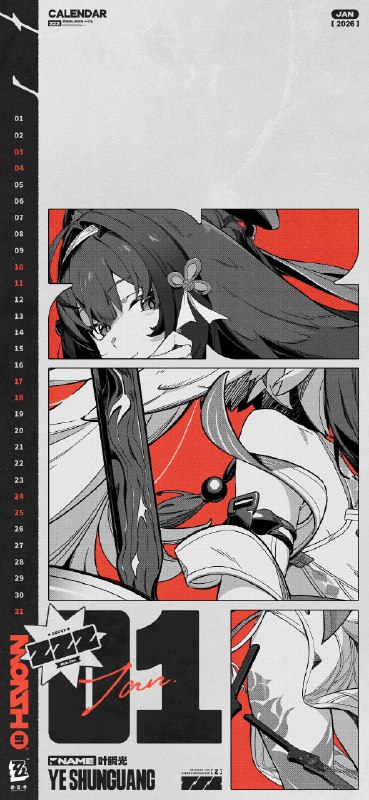 《绝区零》2026年1月月历壁纸「新年好呀！」「新年第一天就能见到你...真好
