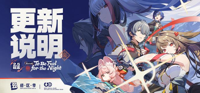 2.5版本「微光引灯时」更新说明亲爱的绳匠：以下是2.5版本——「微光引灯时」的更新与补偿内容