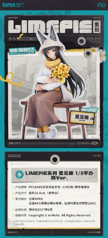 新品情报丨LIMEPIE系列 星见雅 1/8手办 晓Ver.亲爱的绳匠，天猫「绝区零三Z官方旗舰店」、米游社「绝区零」商城、抖音「绝区零周边旗舰店」将于9月3日20:00开启「LIMEPIE系列 星见雅 1/8手办 晓Ver.」的贩售