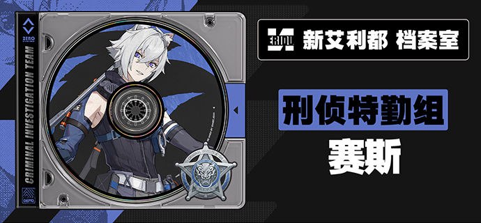 代理人档案 | 赛斯·洛威尔「队长，逮捕犯人就交给我吧！」赛斯·洛威尔「首先，假装自己是一只人畜无害的…」「啊…还是被看穿了吗？！」「算了算了，那就只好用拳头来说话啦！」中文CV——修缘日文CV——高梨谦吾—— 欢迎来到新艾利都！——source @ZZZ_Game #代理人档案代理人档案 | 赛斯·洛威尔「队长，逮捕犯人就交给我吧！」赛斯·洛威尔「首先，假装自己是一只人畜无害的…」「啊…还是被看穿了吗？！」「算了算了，那就只好用拳头来说话啦！」中文CV——修缘日文CV——高梨谦吾—— 欢迎来到新艾利都！——source @ZZZ_Game #代理人档案