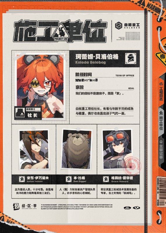 施工重地，闲人免进！「很好！今天的工程也顺利完成了！」「下次换个大点的日志表吧社长，这已经是大本写满的第7份了！」—— 欢迎选择白祇重工！——▼预约里程碑▼公测预约里程碑活动现已同步开启，预约最高可领「原装母带*20」等奖励