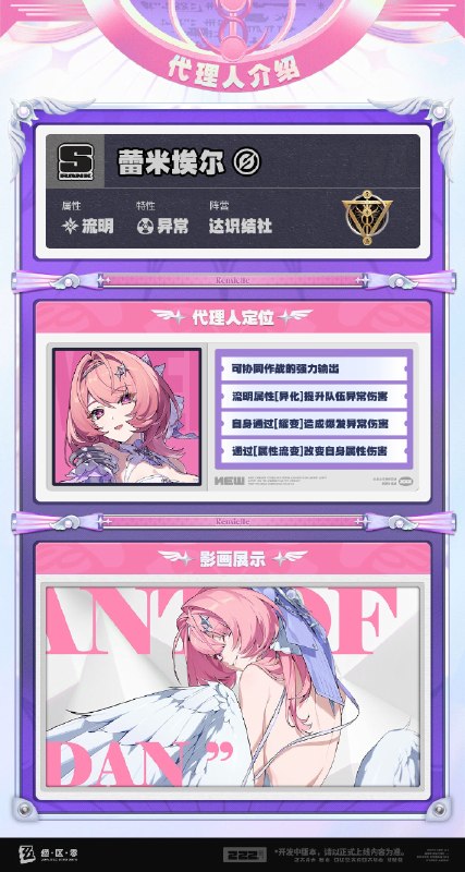 代理人机制介绍丨蕾米埃尔篇更新即将完成…资料库中已收录代理人【蕾米埃尔】的战斗相关信息，重点内容解析完毕，请查收