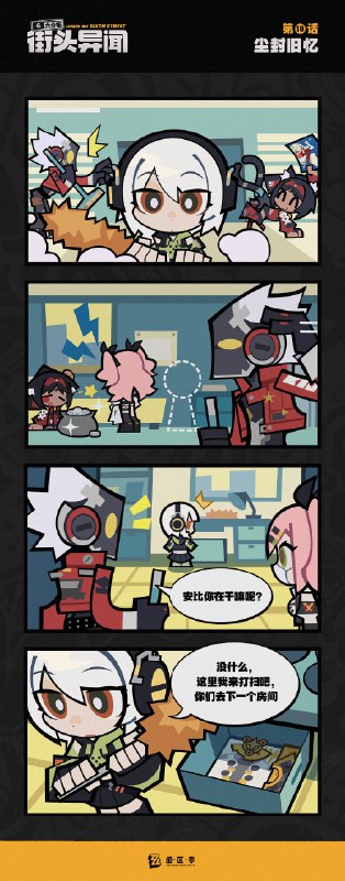 【六分街街头异闻】 第18话 尘封旧忆【六分街街头异闻】 第18话 尘封旧忆「安比你在干嘛呢？」source @ZZZ_Game【六分街街头异闻】 第18话 尘封旧忆【六分街街头异闻】 第18话 尘封旧忆「安比你在干嘛呢？」source @ZZZ_Game