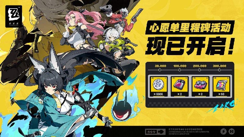 《绝区零》Steam平台上线里程碑活动亲爱的绳匠：为了庆祝《绝区零》即将登陆Steam平台，里程碑特别活动现已正式开启！立即将《绝区零》加入你的Steam心愿单，助力解锁最终目标，与大家一起领取菲林奖励吧！📅 活动时间： 2.8版本前瞻特别节目结束后 —— 直至游戏于Steam平台正式上线（具体时间敬请期待）🎁 里程碑奖励：第一阶段（30,000）： 丁尼 ×6,666第二阶段（100,000）： 音擎能源模块 ×2第三阶段（200,000）： 资深调查员记录 ×2最终目标（300,000）： 菲林 ×60锁定你的空洞探索席位——即刻将《绝区零》添加心愿单！ 🔗