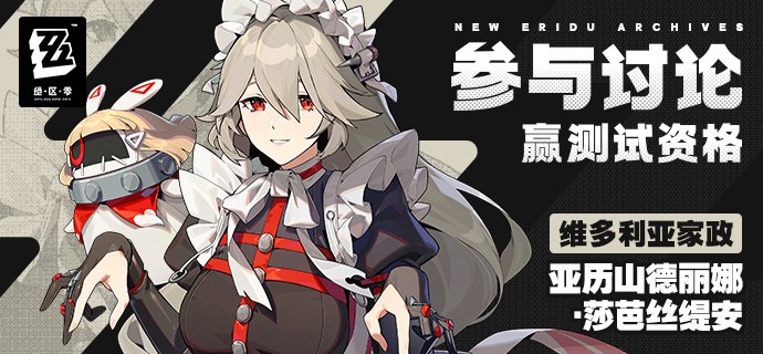 【有奖活动】新艾利都档案室——丽娜（新艾利都档案室——档案读取中...新档案已成功归档，请查收！)绳匠们，这里是米仔~今天也是美好的、可以和家政人员见面的一天！嗯？米仔才不是因为看到了漂亮大姐姐而开心嗯呢