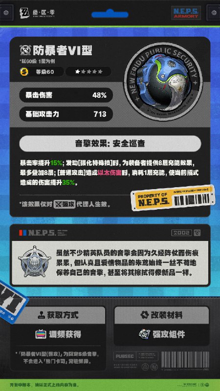 绳网精选-1.0版本音擎上新 | 第二弹绳网精选，绳匠之友！1.0版本最新款定制音擎——「防暴者VI型」强势来袭！带上我们的定制音擎，让您每一次的空洞探索都如履平地！*本期栏目由正在为队员们讲解音擎保养技巧的朱鸢治安官赞助展示