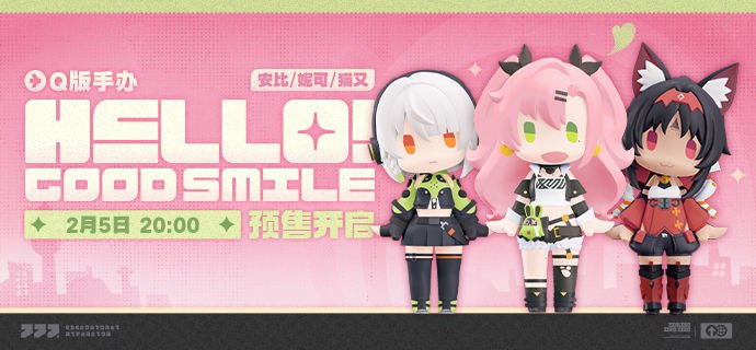 新品情报丨GSC HELLO！GOOD SMILE Q版手办亲爱的绳匠，天猫「绝区零三Z官方旗舰店」、米游社「绝区零」商城、抖音「绝区零周边旗舰店」将于2月5日20:00开启「GSC HELLO！GOOD SMILE Q版手办」安比·德玛拉、妮可·德玛拉、猫宫又奈的预售