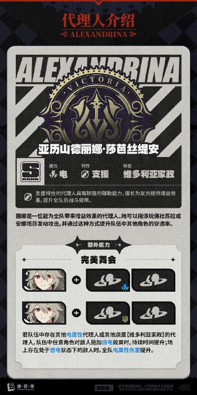 代理人机制介绍：丽娜篇代理人机制介绍：丽娜篇更新即将完成…资料库中已收录代理人【亚历山德丽娜·莎芭丝缇安】的战斗相关信息，重点内容解析完毕，请查收