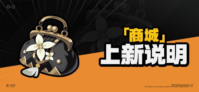 2.8版本「商城」上新说明亲爱的绳匠：2.8版本更新后，「商城」好物上新！「今日穿搭」代理人时装上新【时装[星见雅·银庭花信]】• 在售时间：永久• 折扣时间：2.8版本更新后~2026/06/17 05:59• 时装价格：折扣期间时装售价为1350菲林底片，限时折扣结束后恢复为1680菲林底片，上架期间限购1次