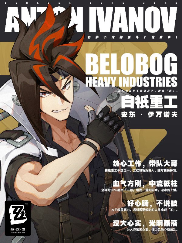 “有搞不定的活儿？让我来！”——安东·伊万诺夫「安东·伊万诺夫」「不好意思，路上遇到个怪人一直问我要不要打牌什么的，耽搁了一点时间……嗯？你们应该还没采访我们社长吧？记得等会儿把麦克风调低一点