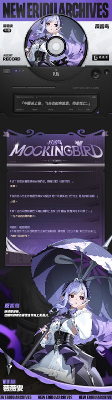 代理人档案 | 薇薇安「不要关上窗，飞鸟会衔来爱意，衔走死亡