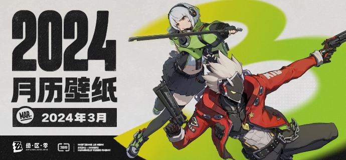 《绝区零》2024年3月月历壁纸「收工！嘿嘿，姑娘们，今天也辛苦了~」「比利，常识来讲你的武器应该听不到你说话