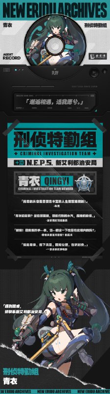 代理人档案 | 青衣「邂逅相遇，适我愿兮