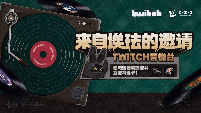 🎁来自埃珐的邀请——Twitch音悦台 直播预告 Twitch音悦台即将开播~请接受这份来自埃珐的邀请，一起享受美妙旋律吧~音悦台传送门>>>