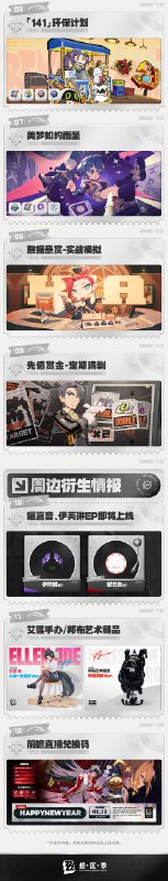 《绝区零》1.5版本「闪耀的此刻」前瞻特别节目丨情报总览准备好了吗？她就要释放不可思议的魔法了！全新代理人、时装、场景、剧情故事与玩法活动将在1.5版本与绳匠见面，参与版本限时活动可免费获取妮可时装，敬请期待！ 本次特别节目中的兑换码将于1月11日23:59:59失效，记得及时兑换哦~查看下方图片，回顾本次特别节目精彩内容！—— 欢迎来到新艾利都！——source @ZZZ_Game《绝区零》1.5版本「闪耀的此刻」前瞻特别节目丨情报总览准备好了吗？她就要释放不可思议的魔法了！全新代理人、时装、场景、剧情故事与玩法活动将在1.5版本与绳匠见面，参与版本限时活动可免费获取妮可时装，敬请期待！ 本次特别节目中的兑换码将于1月11日23:59:59失效，记得及时兑换哦~查看下方图片，回顾本次特别节目精彩内容！—— 欢迎来到新艾利都！——source @ZZZ_Game