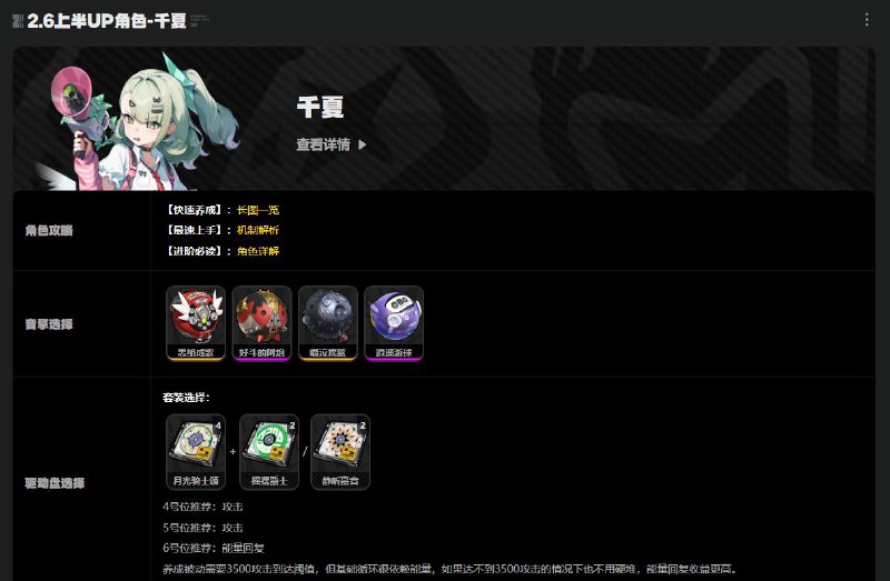 【绝区零绳网情报站】2.6版本攻略合集更新！各位绳匠好，《绝区零》2.6版本「旧梦的安可曲」的内容攻略合集已更新！绳匠们可以前往【2.6版本攻略合集】查看最新词条及攻略，也可前往「绳网情报站」首页查看其它相关内容~     source @ZZZ_Game【绝区零绳网情报站】2.6版本攻略合集更新！各位绳匠好，《绝区零》2.6版本「旧梦的安可曲」的内容攻略合集已更新！绳匠们可以前往【2.6版本攻略合集】查看最新词条及攻略，也可前往「绳网情报站」首页查看其它相关内容~     source @ZZZ_Game