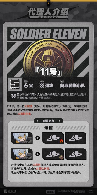代理人机制介绍：「11号」篇更新即将完成…资料库中已收录代理人「11号」的战斗相关信息，重点内容解析完毕，请查收