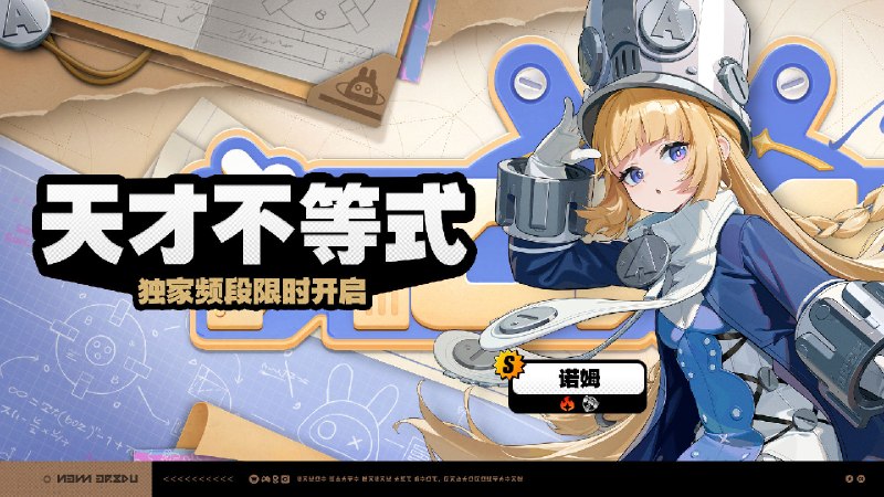 3.0版本限时频段（下期）亲爱的绳匠：本期代理人与音擎调频活动时间为：2026/07/08  12:00 ~ 2026/07/28  14:59，包含如下内容：「天才不等式」调频活动活动期间，限定S级代理人[诺姆(火·击破)]以及A级代理人[可琳(物理·强攻)]、[波可娜(物理·击破)]的调频获取概率将大幅提升！「首席跟班」调频活动活动期间，限定S级音擎[首席跟班(击破)]以及A级音擎[家政员(强攻)]、[裁纸刀(击破)]的调频获取概率将大幅提升！「四三拍谬想」调频活动活动期间，限定S级代理人[千夏(物理·支援)]以及A级代理人[可琳(物理·强攻)]、[波可娜(物理·击破)]的调频获取概率将大幅提升！「思络成歌」调频活动活动期间，限定S级音擎[思络成歌(支援)]以及A级音擎[家政员(强攻)]、[裁纸刀(击破)]的调频获取概率将大幅提升！※ 以上信号中，限定S级代理人与限定S级音擎均不会进入「热门卡司」常驻频段