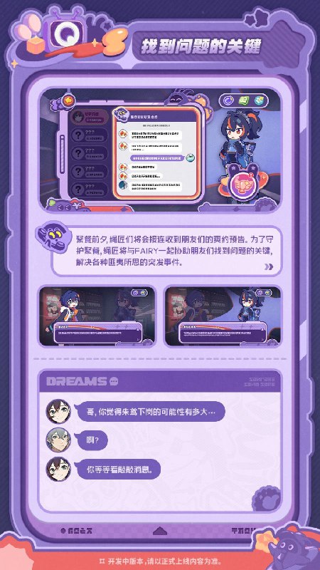 《绝区零》「美梦如约而至」活动玩法介绍约定的聚餐近在眼前，突发全员爽约危机！好消息，您只需付出一点点额外电费，即可消除烦恼