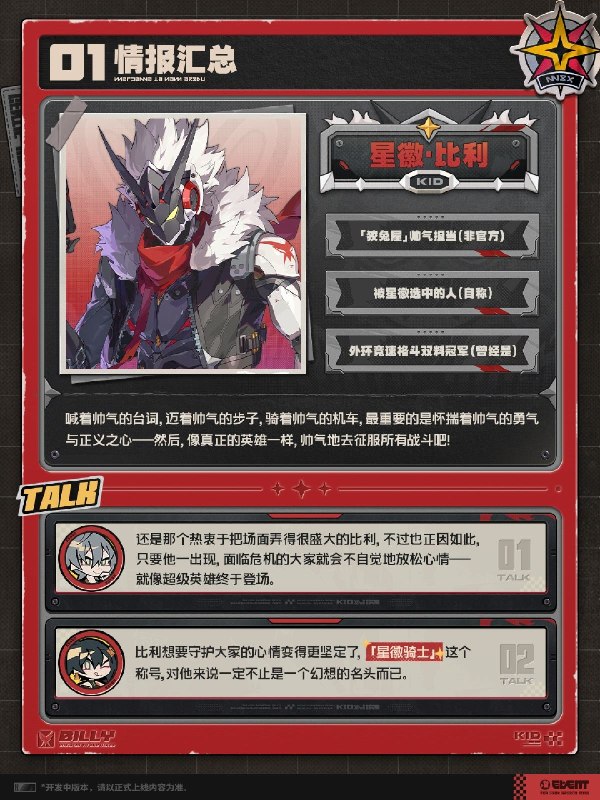 代理人未归档影像丨星徽·比利篇「荣光！在此！闪耀！嗯？闪耀！闪——可恶啊——」source @ZZZ_Game代理人未归档影像丨星徽·比利篇「荣光！在此！闪耀！嗯？闪耀！闪——可恶啊——」source @ZZZ_Game