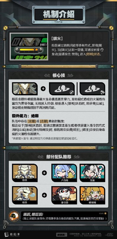 代理人机制介绍丨般岳篇更新即将完成…资料库中已收录代理人般岳的战斗相关信息，重点内容解析完毕，请查收