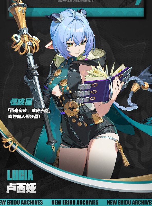 代理人档案丨卢西娅「想听以骸的故事吗？听一个吧~听了我们就是朋友，听两个就是好朋友！」卢西娅 「我的部族居住在人迹罕至的空洞边缘