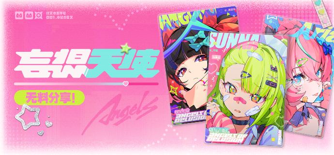 妄想天使丨无料派送中！「妄想天使后援会自制应援无料，分享各位梦想家~！❥(^_-)」「下次见面，请把掌声尖叫爱意都留给——我们的完美Vocal爱芮、全能创作千夏和天才队长南宫羽！拜托大家啦！！」—— 欢迎来到新艾利都！——source @ZZZ_Game妄想天使丨无料派送中！「妄想天使后援会自制应援无料，分享各位梦想家~！❥(^_-)」「下次见面，请把掌声尖叫爱意都留给——我们的完美Vocal爱芮、全能创作千夏和天才队长南宫羽！拜托大家啦！！」—— 欢迎来到新艾利都！——source @ZZZ_Game