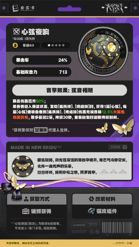 绳网精选-1.5版本音擎上新 | 第二弹绳网精选，绳匠之友！1.5版本最新款定制音擎——「心弦夜响」强势来袭！带上我们的定制音擎，让您每一次的空洞探索都如履平地！ *本期栏目由正在演出后台戒严的伊芙琳小姐抽空赞助展示