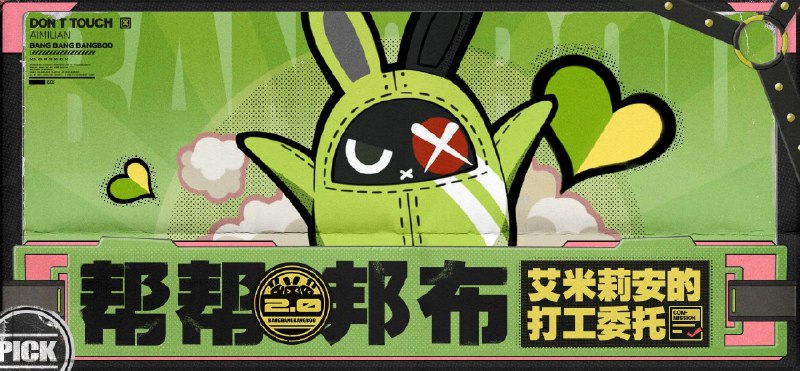 【有奖活动】参与艾米莉安的打工委托！必得艾米莉安永久评论装扮邦邦邦邦~各位绳匠们好呀，这里是阿姬~ 今天是艾米莉安的拉票时间喔！艾米莉安听说最近有一些绳匠们正在被各种各样的烦恼困扰，它也想尽自己所能帮助各位绳匠，在为各位绳匠们贡献一份自己的力量的同时，也为自己的阵营争取各位绳匠们的应援机会！为此它和狡兔屋的大家商议一番后，决定开启狡兔屋委托限时接取活动！由艾米莉安转达绳匠们的委托给狡兔屋的各位，大家一起努力帮助绳匠们解决困扰！source @ZZZ_Game #社区活动【有奖活动】参与艾米莉安的打工委托！必得艾米莉安永久评论装扮邦邦邦邦~各位绳匠们好呀，这里是阿姬~ 今天是艾米莉安的拉票时间喔！艾米莉安听说最近有一些绳匠们正在被各种各样的烦恼困扰，它也想尽自己所能帮助各位绳匠，在为各位绳匠们贡献一份自己的力量的同时，也为自己的阵营争取各位绳匠们的应援机会！为此它和狡兔屋的大家商议一番后，决定开启狡兔屋委托限时接取活动！由艾米莉安转达绳匠们的委托给狡兔屋的各位，大家一起努力帮助绳匠们解决困扰！source @ZZZ_Game #社区活动