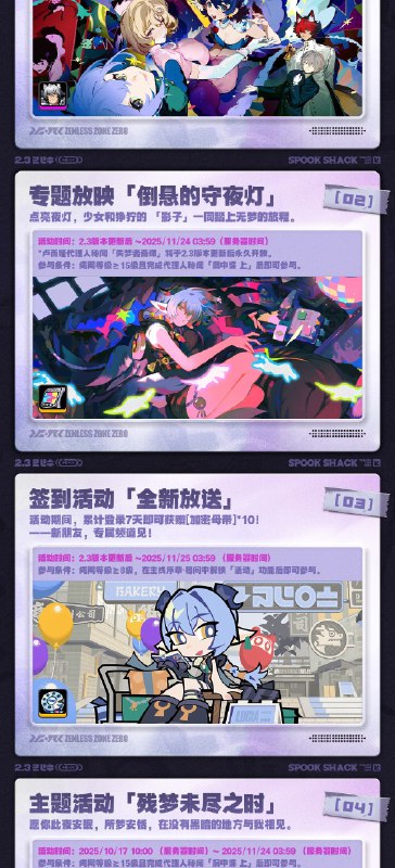 可曾记得梦丨2.3版本内容一览（上期）绳匠们好，2.3版本现已开启！S级代理人[卢西娅(支援·以太)]、[薇薇安(异常·以太)]与S级音擎[铸梦炉歌(支援)]、[飞鸟星梦(异常)]加入限时频段~更有全新主线「可曾记得梦」、「卢西娅」专题放映、主题活动「残梦未尽之时」等精彩内容更新，一起来看看吧！source @ZZZ_Game可曾记得梦丨2.3版本内容一览（上期）绳匠们好，2.3版本现已开启！S级代理人[卢西娅(支援·以太)]、[薇薇安(异常·以太)]与S级音擎[铸梦炉歌(支援)]、[飞鸟星梦(异常)]加入限时频段~更有全新主线「可曾记得梦」、「卢西娅」专题放映、主题活动「残梦未尽之时」等精彩内容更新，一起来看看吧！source @ZZZ_Game