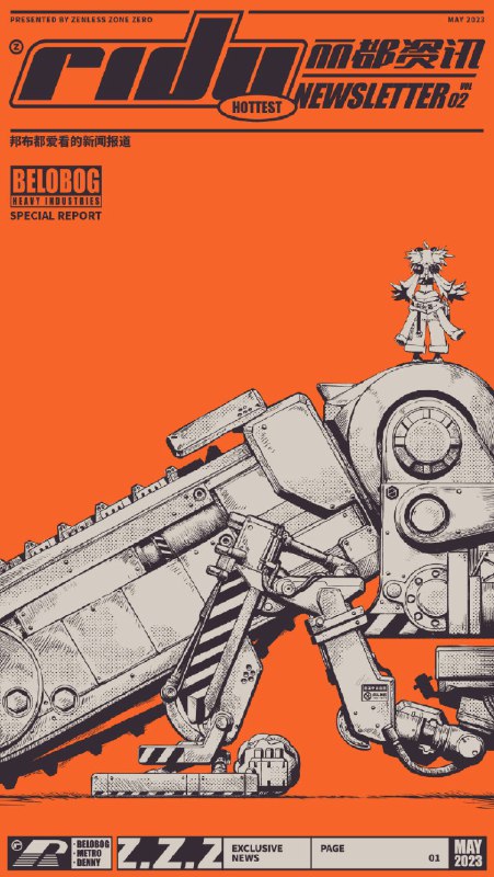 成绩卓著 | 白祇重工专利产品市场表现喜人！“叮——”您订阅的「丽都资讯」现已送达，祝您生活愉快~本期看点：神秘都市传说、市民生活资讯，以及白祇重工的压轴专访——探寻业界新星的最新动态！推荐阅读用户：建筑领域从业人员、民间侦探团source @ZZZNewsletter #丽都资讯成绩卓著 | 白祇重工专利产品市场表现喜人！“叮——”您订阅的「丽都资讯」现已送达，祝您生活愉快~本期看点：神秘都市传说、市民生活资讯，以及白祇重工的压轴专访——探寻业界新星的最新动态！推荐阅读用户：建筑领域从业人员、民间侦探团source @ZZZNewsletter #丽都资讯