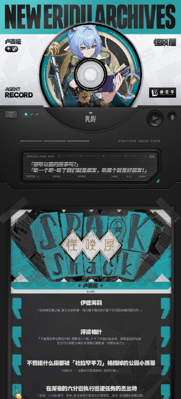 代理人档案丨卢西娅「想听以骸的故事吗？听一个吧~听了我们就是朋友，听两个就是好朋友！」卢西娅 「我的部族居住在人迹罕至的空洞边缘