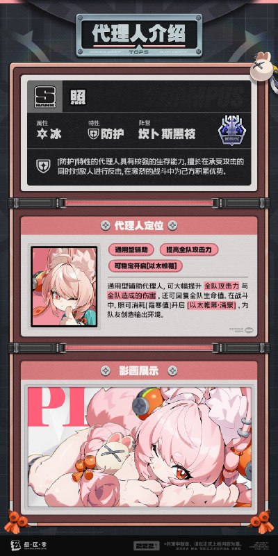 代理人机制介绍丨照篇更新即将完成…资料库中已收录代理人【照】的战斗相关信息，重点内容解析完毕，请查收
