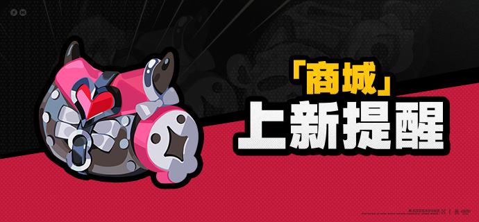 2.6版本「商城」上新提醒亲爱的绳匠：「商城」全新好物现已上新！一、「今日穿搭」代理人时装上新【时装[爱芮 • 不协和音]】• 在售时间：永久• 折扣时间：2026/03/04 12:00 ~ 2.7版本结束• 时装价格：折扣期间时装售价为1350菲林底片，限时折扣结束后恢复为1680菲林底片，上架期间限购1次