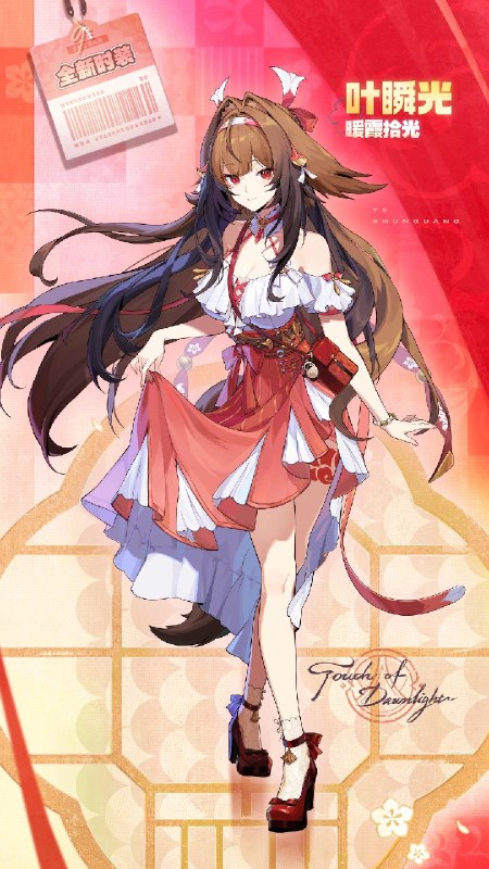 时装[叶瞬光 • 暖霞拾光]即将上线！• 在售时间：永久• 时装价格：2.5版本内，折扣期间时装售价为1350菲林底片，限时折扣结束后恢复为1680菲林底片，上架期间限购1次