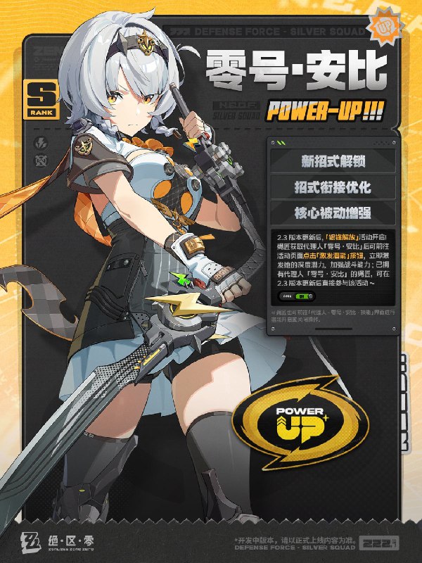 银锋解放丨「零号·安比」深度潜能激发介绍更新即将完成…资料库中已收录代理人「零号·安比」的战斗相关信息已更新，重点内容解析完毕，请查收