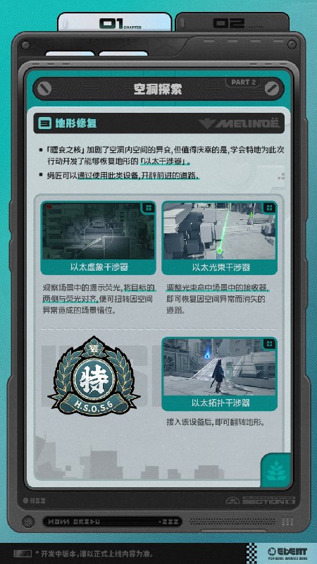 直到苍白荒秽之地与空洞相伴的都市生活，新的麻烦总是一桩又一桩…与对空六课一同赶赴特异空洞「墨利诺厄」，祓除灾祸吧