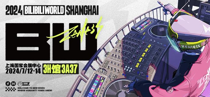 2024BW丨《绝区零》参展确认《绝区零》确认参展BilibiliWorld2024！快，跟上邦布的脚步，一同前往目标地点吧~▼ 展会地址上海国家会展中心 ▼ 展会时间2024年7月12日 - 2024年7月14日▼ 展台位置 3H馆3A37—— 欢迎来到新艾利都！——source @ZZZ_Game2024BW丨《绝区零》参展确认《绝区零》确认参展BilibiliWorld2024！快，跟上邦布的脚步，一同前往目标地点吧~▼ 展会地址上海国家会展中心 ▼ 展会时间2024年7月12日 - 2024年7月14日▼ 展台位置 3H馆3A37—— 欢迎来到新艾利都！——source @ZZZ_Game