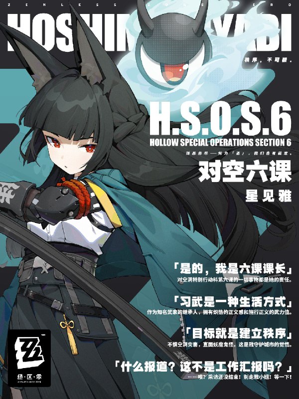 “秩序，不可破