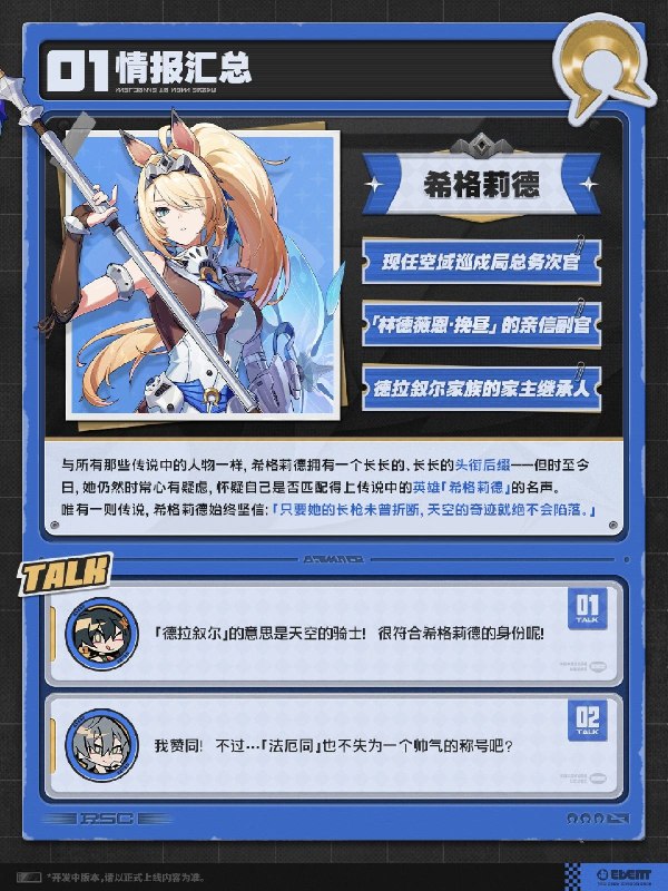 代理人未归档影像丨希格莉德篇「但愿我的长枪所指，永远追随你的所向