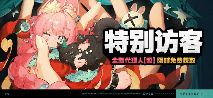 「特别访客」活动说明【活动时间】2.5版本更新后 ~ 2.6版本结束 【活动奖励】【参与条件】绳网等级≥5级，完成主线序章「兔与绳」并解锁「活动」功能后即可参与