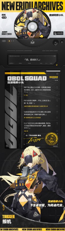 代理人档案 | 「扳机」「我，看到你了