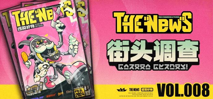 THE NEW'S Vol.008 市民朋友的当季推荐~嗯呢！嗯呢，嗯呢嗯呢Σ(っ °Д °;)っ（大家好久不见！我是嘟卡！应该，不会这么快就被大家忘记了吧Σ(っ °Д °;)っ）嗯呢呢嗯，嗯嗯！（最近嘟卡没有偷懒，有好好在完成工作哦！）嗯呢，嗯呢嗯呢——！（本期 THE NEW'S，嘟卡收集了部分市民朋友近期的爱用好物，一次性推荐给大家——！）嗯呢呢！（往下翻翻！）source @ZZZNewsletterTHE NEW'S Vol.008 市民朋友的当季推荐~嗯呢！嗯呢，嗯呢嗯呢Σ(っ °Д °;)っ（大家好久不见！我是嘟卡！应该，不会这么快就被大家忘记了吧Σ(っ °Д °;)っ）嗯呢呢嗯，嗯嗯！（最近嘟卡没有偷懒，有好好在完成工作哦！）嗯呢，嗯呢嗯呢——！（本期 THE NEW'S，嘟卡收集了部分市民朋友近期的爱用好物，一次性推荐给大家——！）嗯呢呢！（往下翻翻！）source @ZZZNewsletter