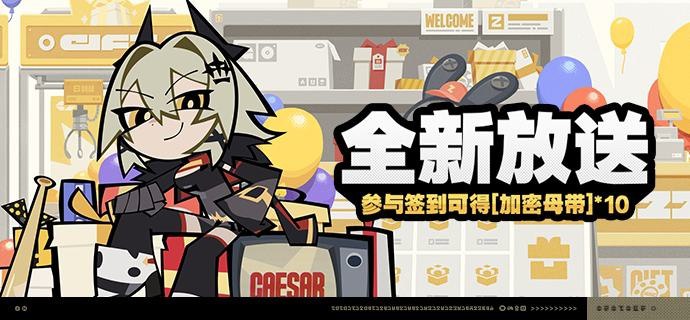 「全新放送」活动说明【活动时间】1.2版本更新后 ~ 2024/11/05 03:59:59【参与条件】绳网等级≥8级，在主线序章·幕间中解锁「活动」功能后即可参与