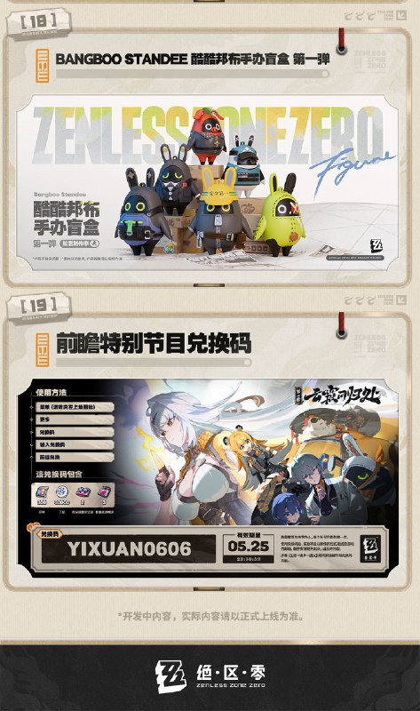 情报总览丨《绝区零》2.0版本「云霞同归处」前瞻特别节目《绝区零》第二季启程！全新代理人「仪玄」、「橘福福」、「潘引壶」即将登场，更有全新主城、全新剧情、全新玩法活动等第二季最新内容，都将在2.0版本与绳匠见面，敬请期待！ 本次特别节目中的兑换码将于5月25日23:59:59失效，记得及时兑换哦~查看下方图片，回顾本次特别节目精彩内容！source @ZZZ_Game