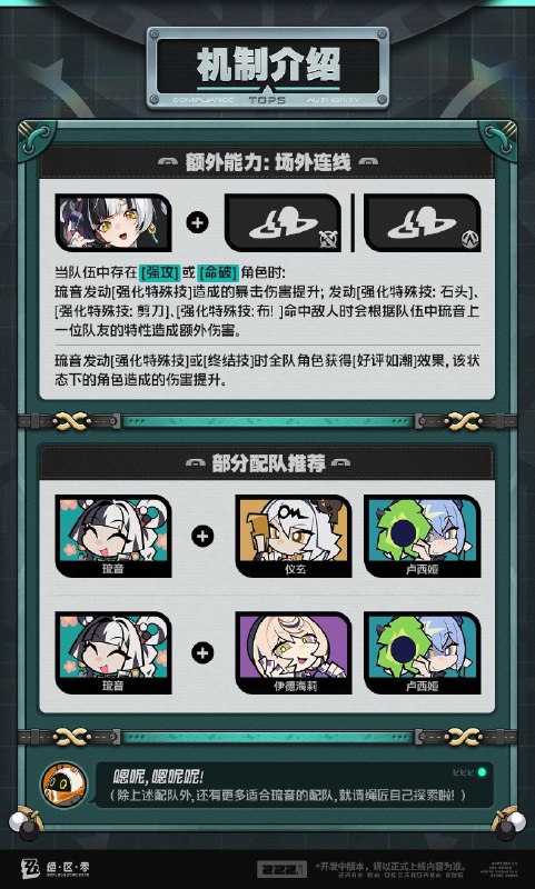 代理人机制介绍丨琉音篇更新即将完成…资料库中已收录代理人【琉音】的战斗相关信息，重点内容解析完毕，请查收