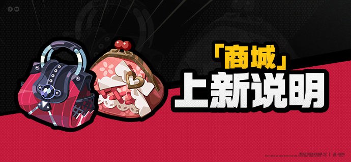 2.5版本「商城」上新说明亲爱的绳匠：2.5版本更新后，「商城」好物上新！ 一、「今日穿搭」代理人时装上新【时装[叶瞬光 • 暖霞拾光]】• 在售时间：永久• 折扣时间：2.5版本更新后~2026/02/06 05:59• 时装价格：折扣期间时装售价为1350菲林底片，限时折扣结束后恢复为1680菲林底片，上架期间限购1次