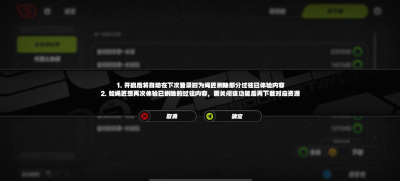 资源管理丨功能优化小贴士绳匠好~2.8版本更新后，游戏资源管理功能得到了进一步的完善！移动端和PC端中都加入了新功能，方便绳匠更快捷地管理和选择游戏资源，一起来看看吧！Q：我在PC客户端启动器以及移动端进游戏前，看到了基础资源和完整资源选项，该怎么选？基础资源： 适合想快速体验最新游戏内容的绳匠！包体会因为仅保留了部分章节的任务资源而变得更小，下载耗时更短；如果后续遇到任务阻塞的情况，系统将会提示补充下载