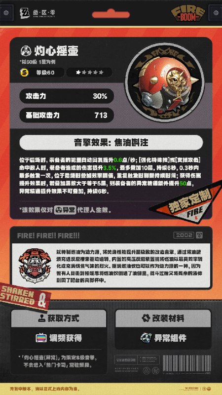 绳网精选-1.2版本音擎上新 | 第二弹绳网精选，绳匠之友！1.2版本最新款定制音擎——「灼心摇壶」强势来袭！带上我们的定制音擎，让您每一次的空洞探索都如履平地！ *本期栏目由又双叒叕在喝燃油饮的调饮师柏妮思赞助展示